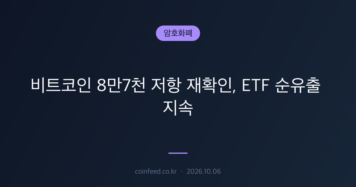 암호화폐 시장 브리핑
