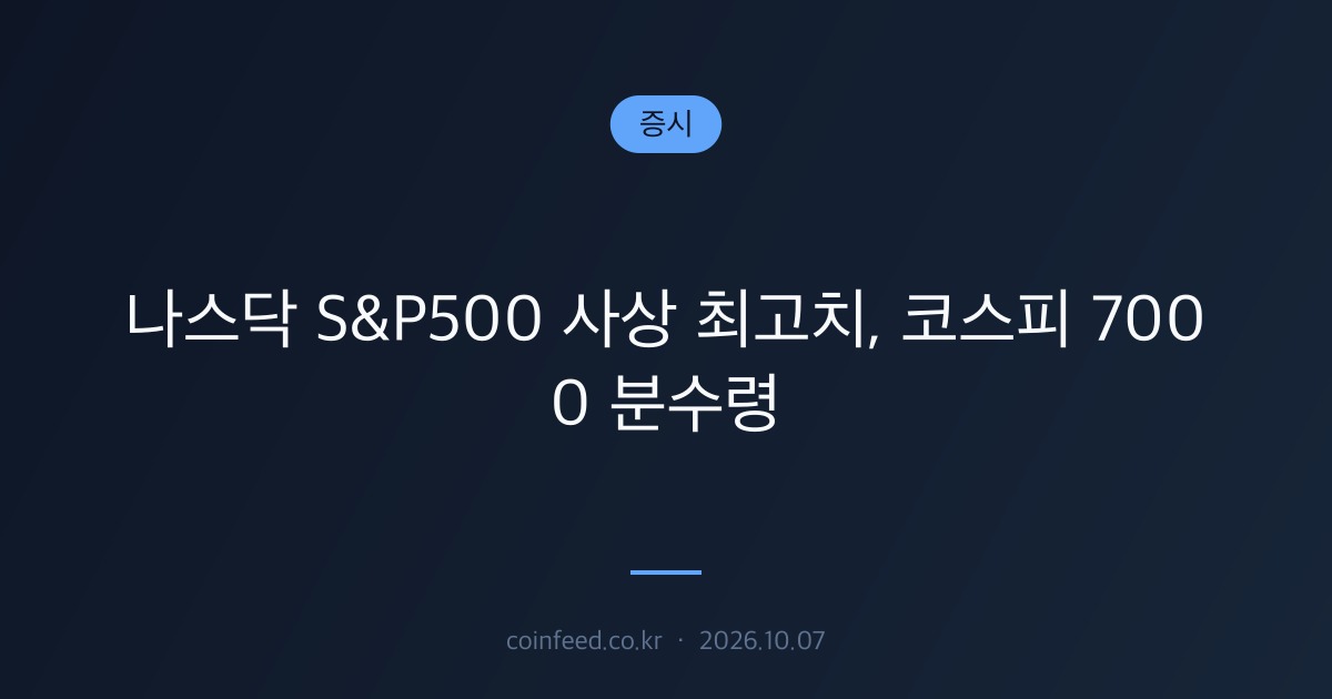 증시 시장 브리핑