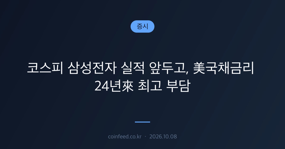 증시 시장 브리핑