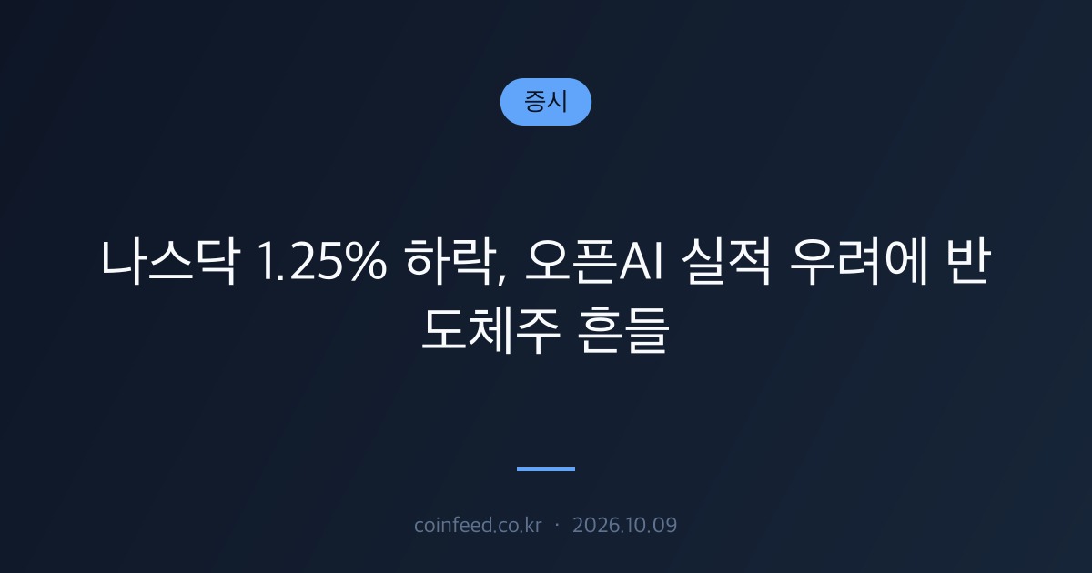 증시 시장 브리핑