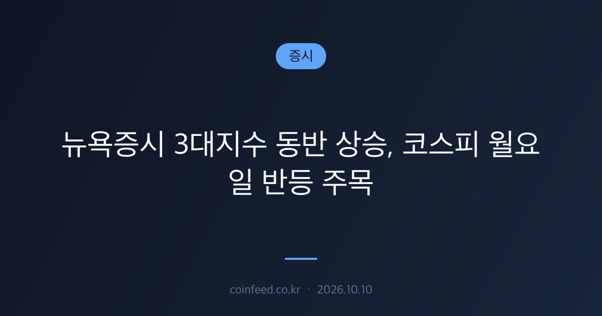 증시 시장 브리핑