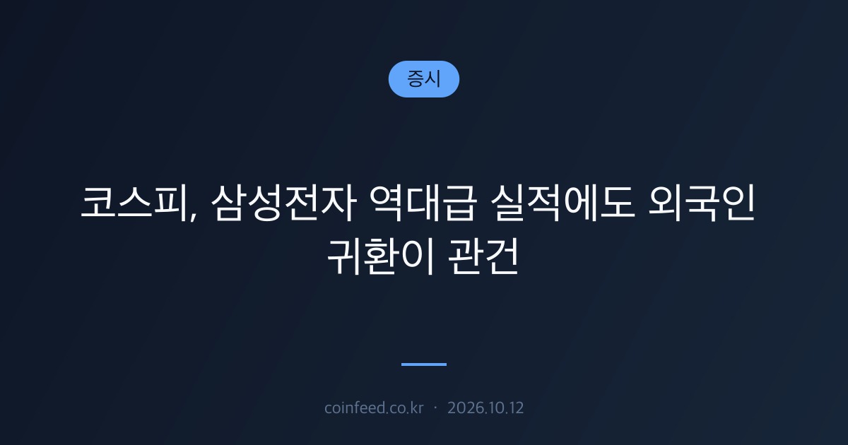 증시 시장 브리핑