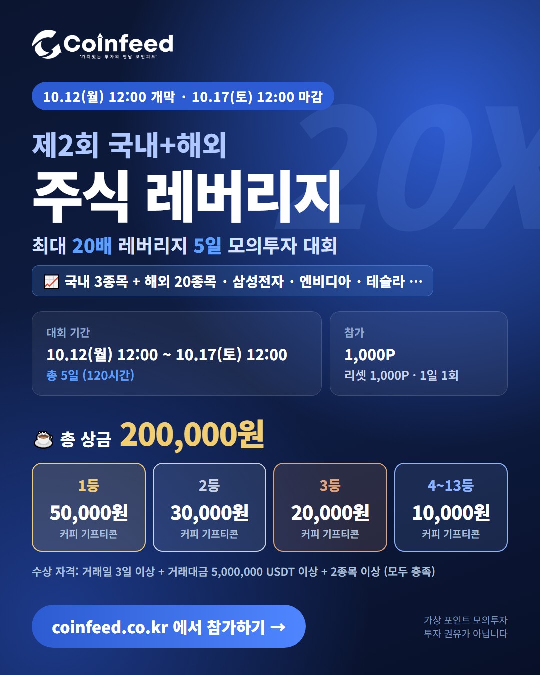 제2회 국내+해외 주식 레버리지 모의투자 대회 배너