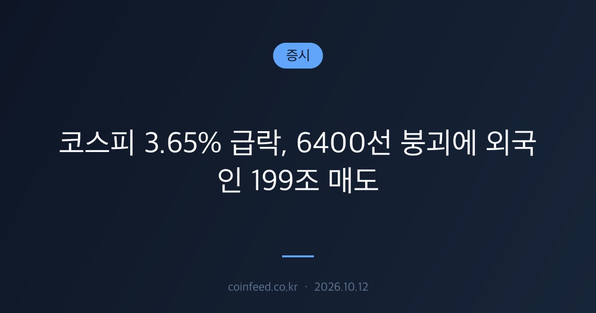 증시 시장 브리핑