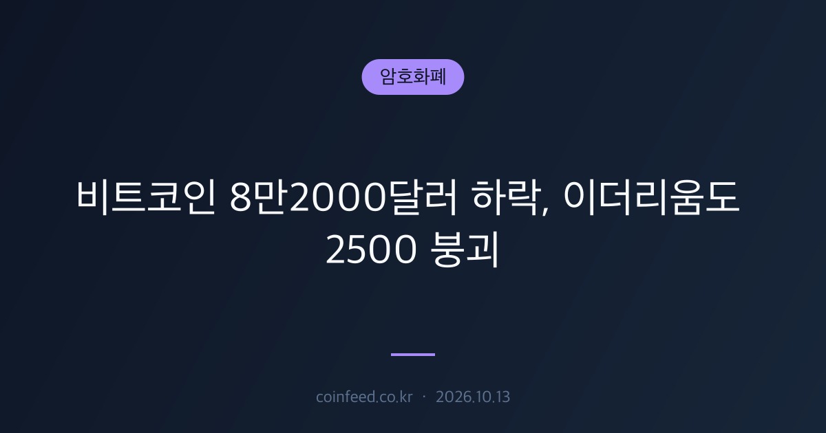 암호화폐 시장 브리핑
