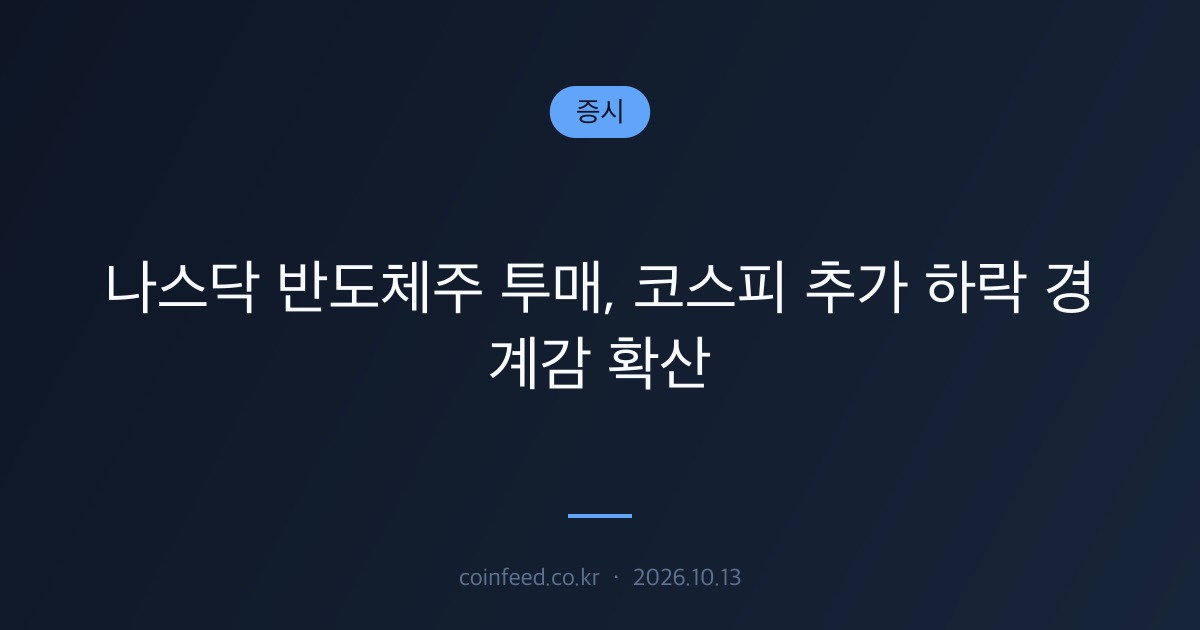 증시 시장 브리핑