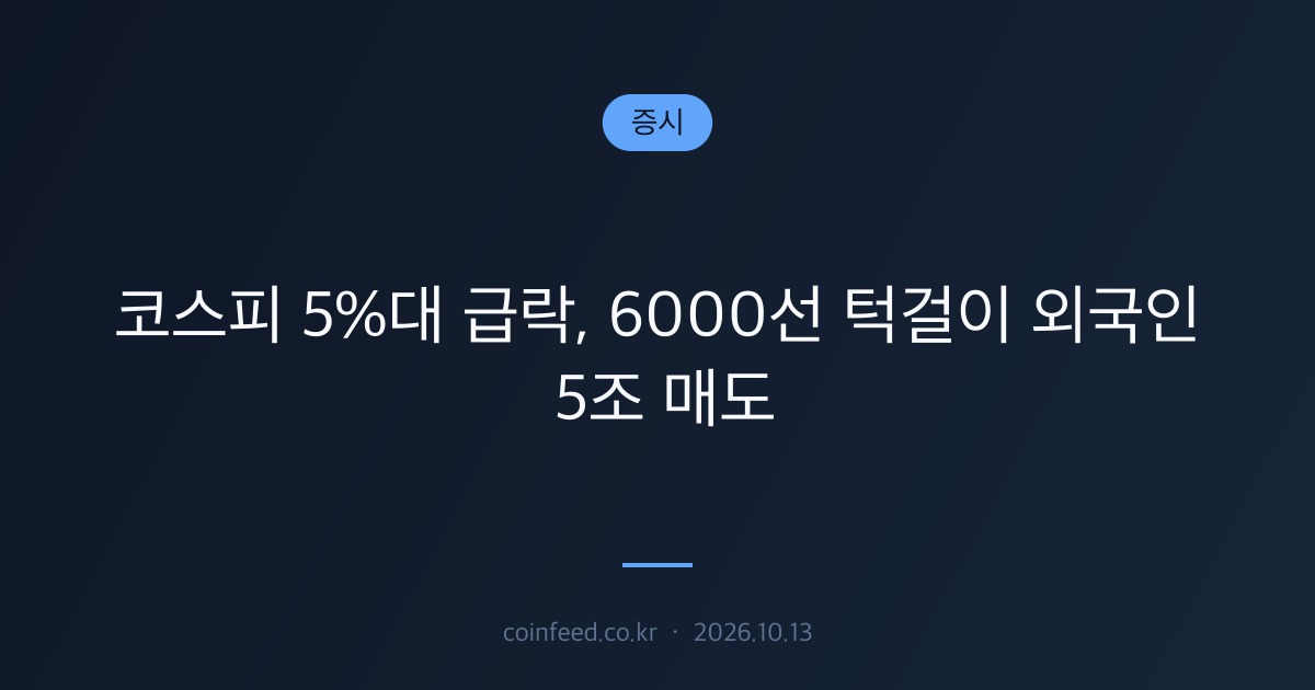 증시 시장 브리핑