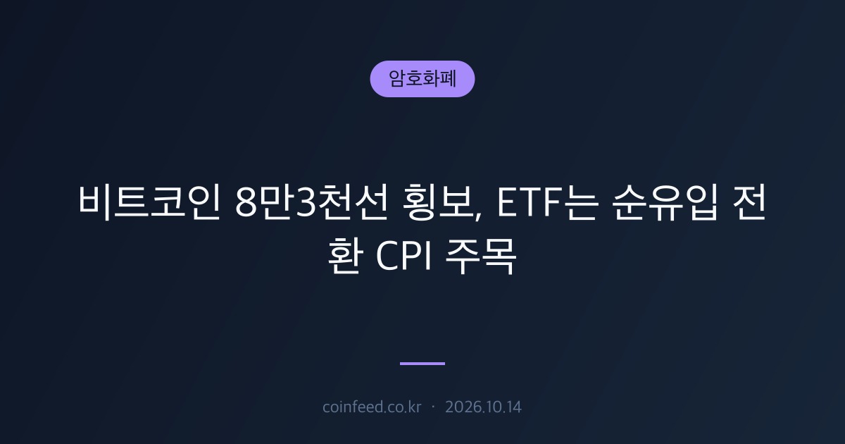 암호화폐 시장 브리핑