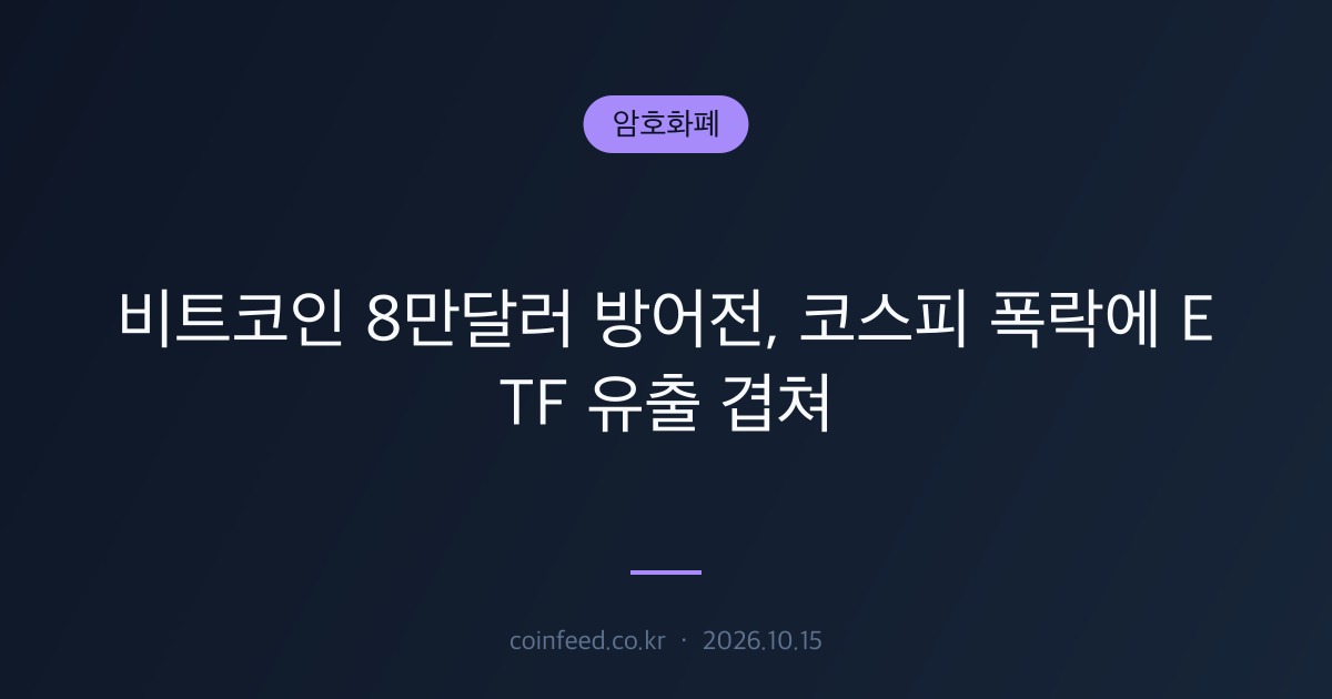 암호화폐 시장 브리핑