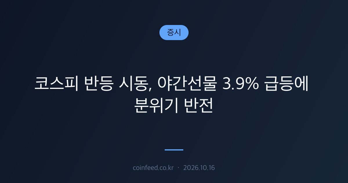 증시 시장 브리핑