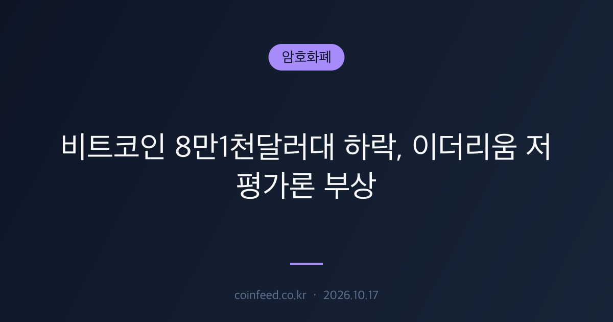 암호화폐 시장 브리핑