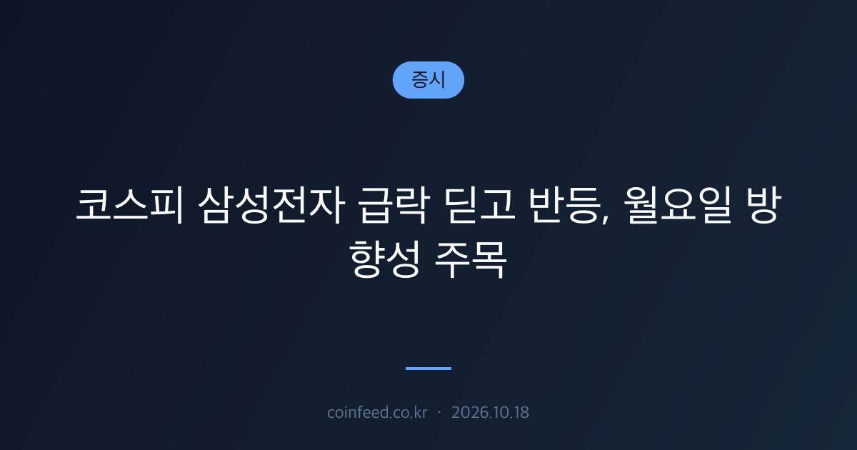 증시 시장 브리핑