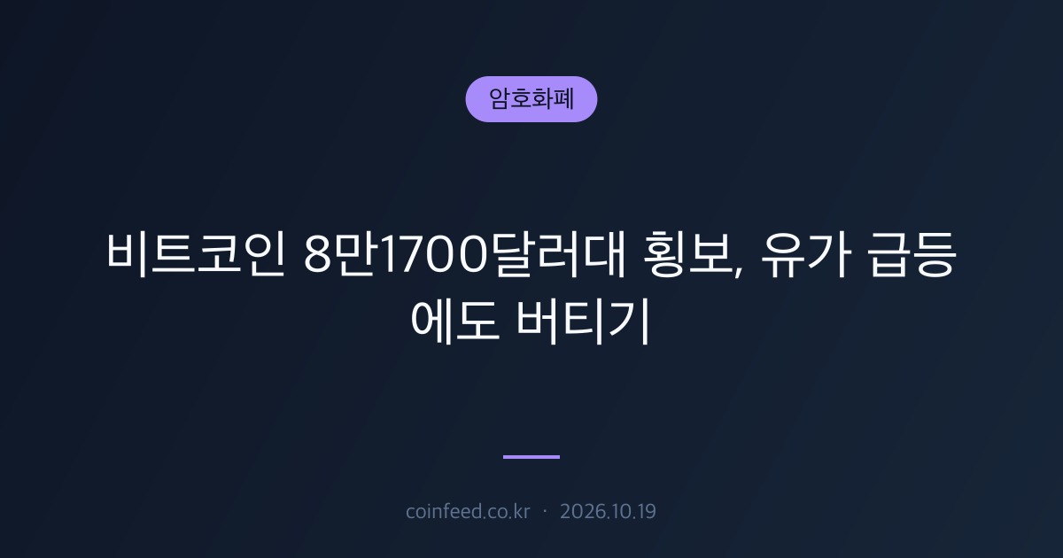 암호화폐 시장 브리핑
