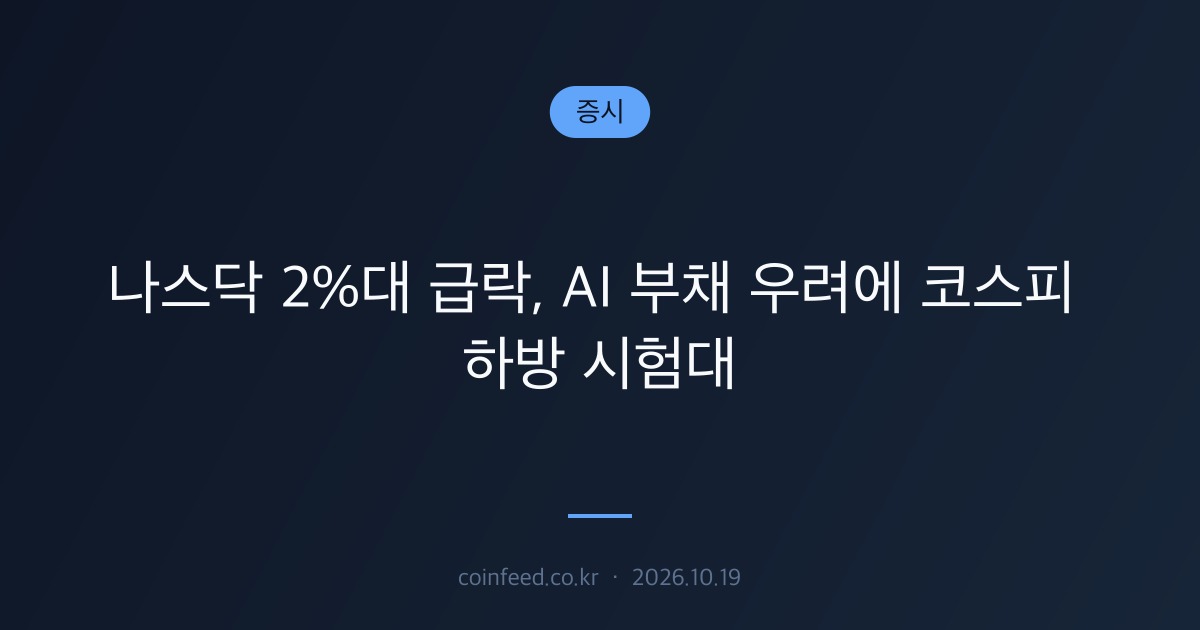 증시 시장 브리핑