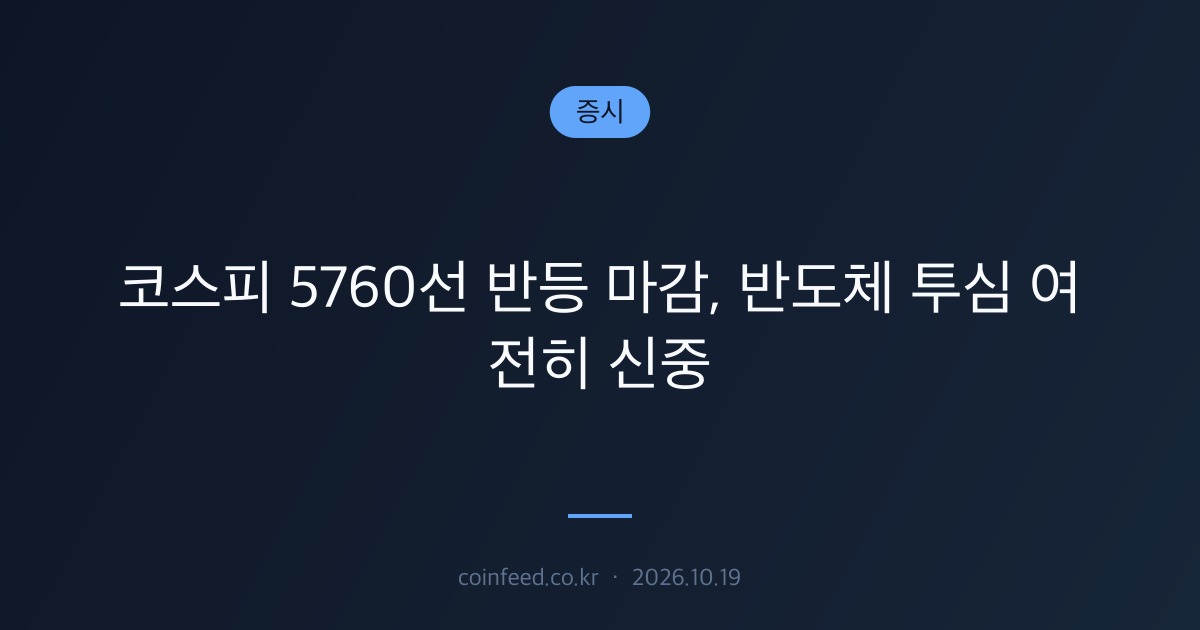 증시 시장 브리핑