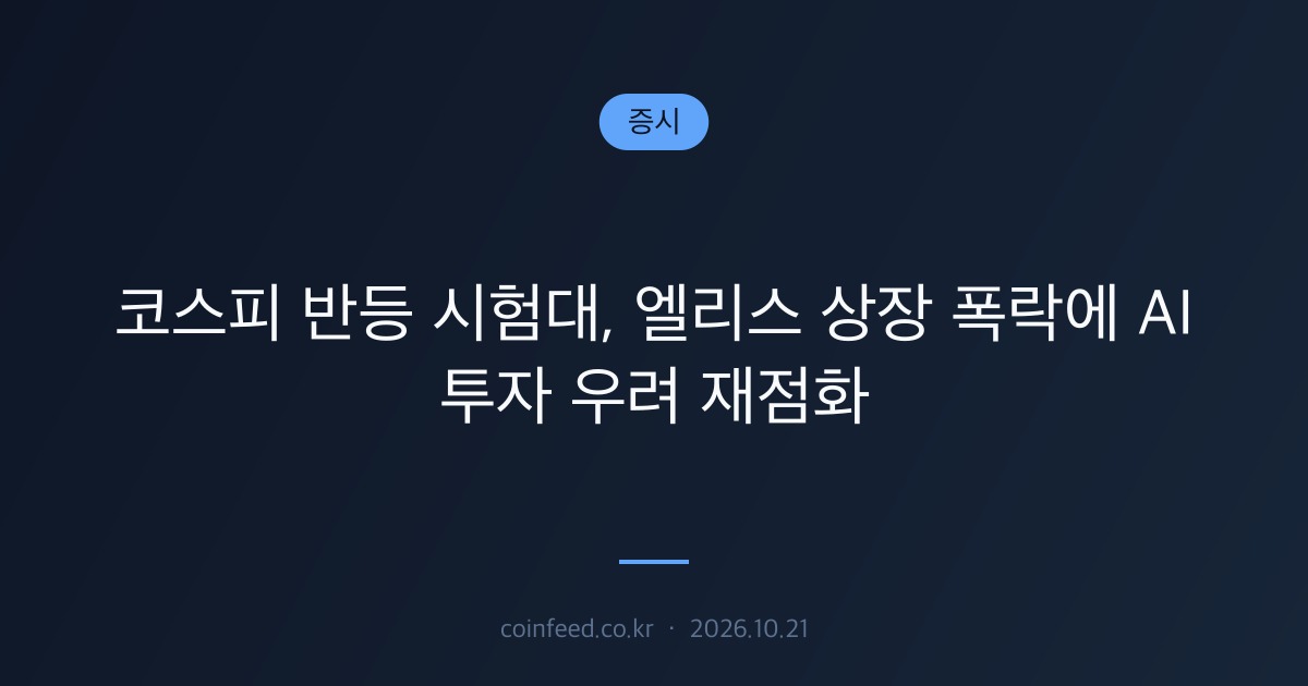 증시 시장 브리핑
