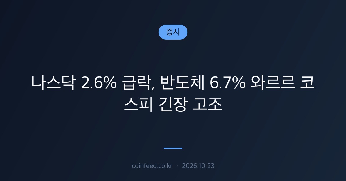 증시 시장 브리핑