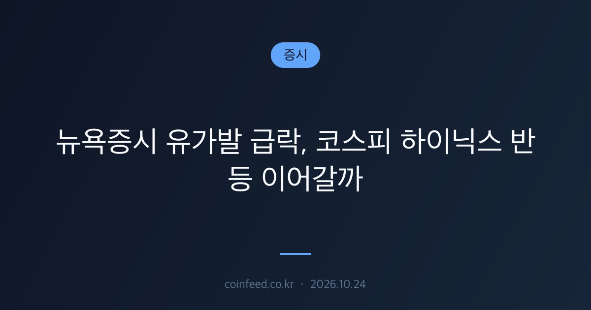 증시 시장 브리핑