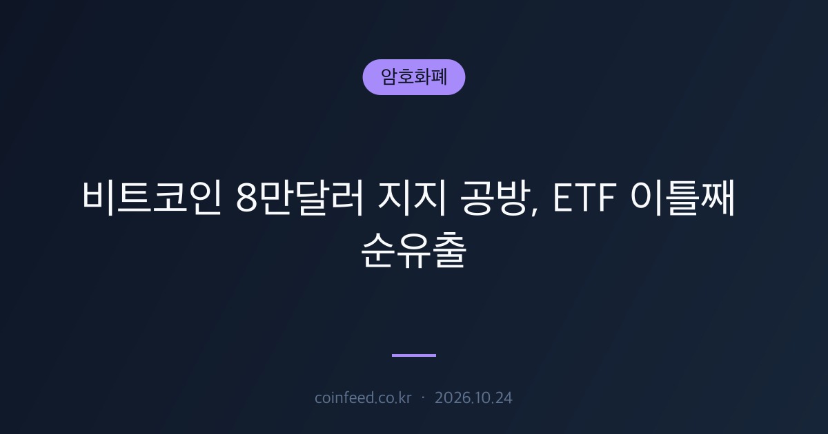 암호화폐 시장 브리핑