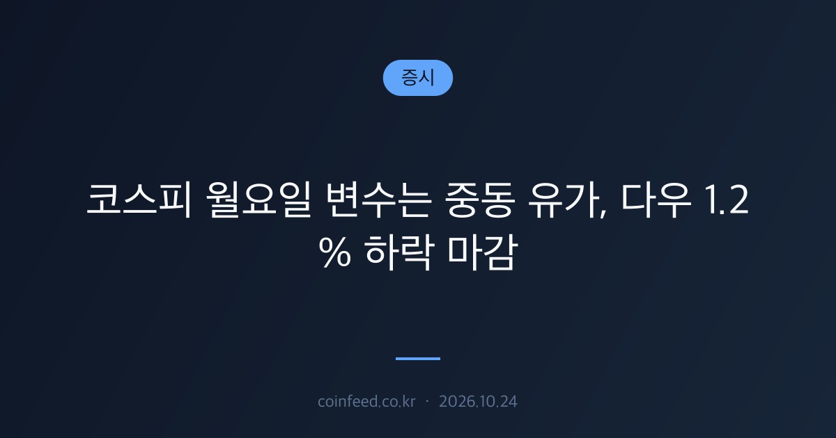 증시 시장 브리핑