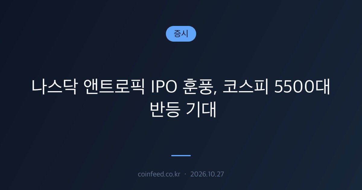 증시 시장 브리핑