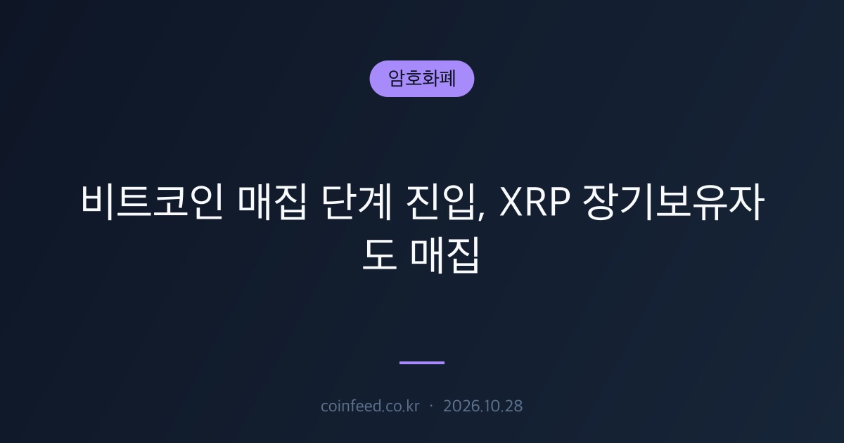 암호화폐 시장 브리핑