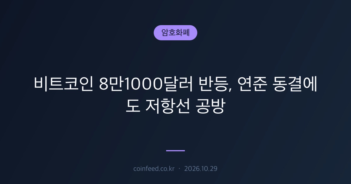 암호화폐 시장 브리핑