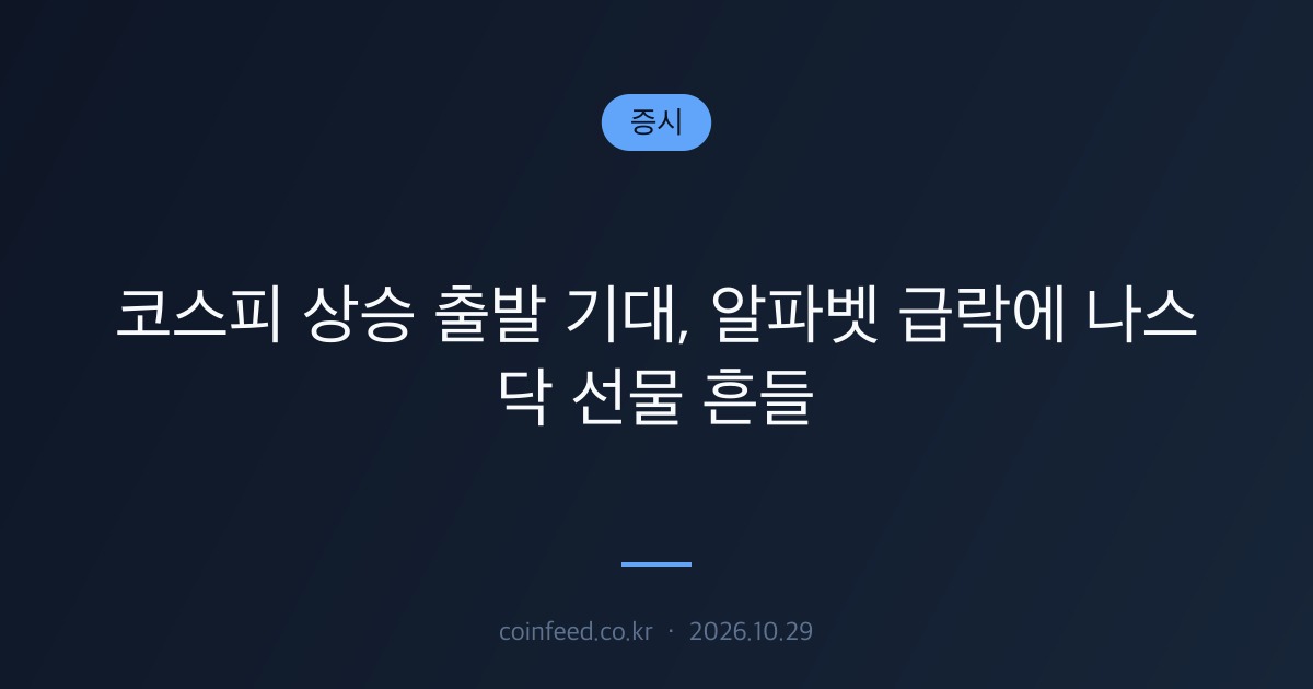 증시 시장 브리핑
