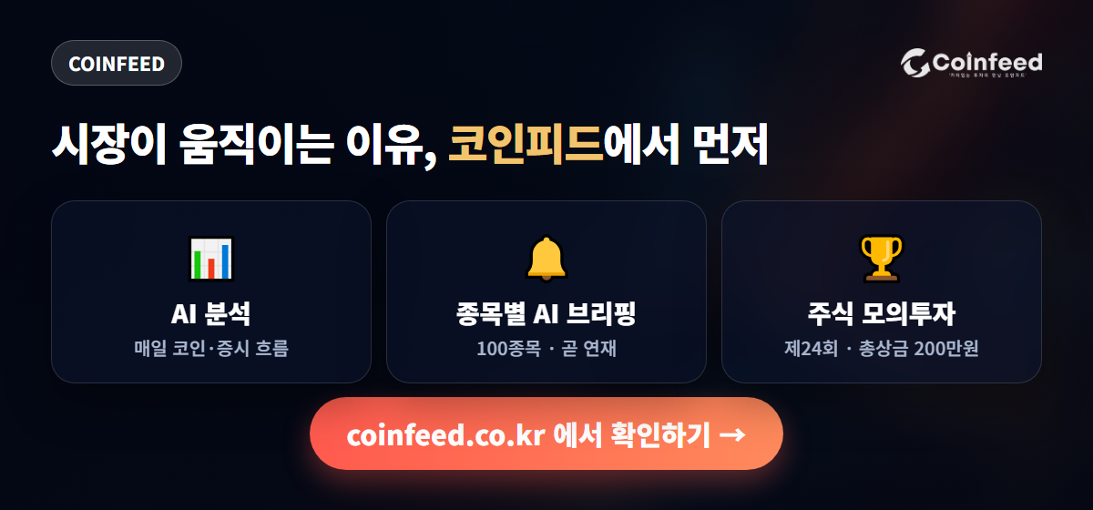 코인피드