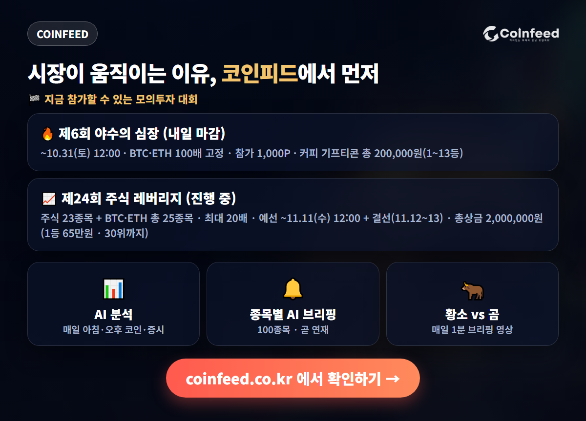 코인피드