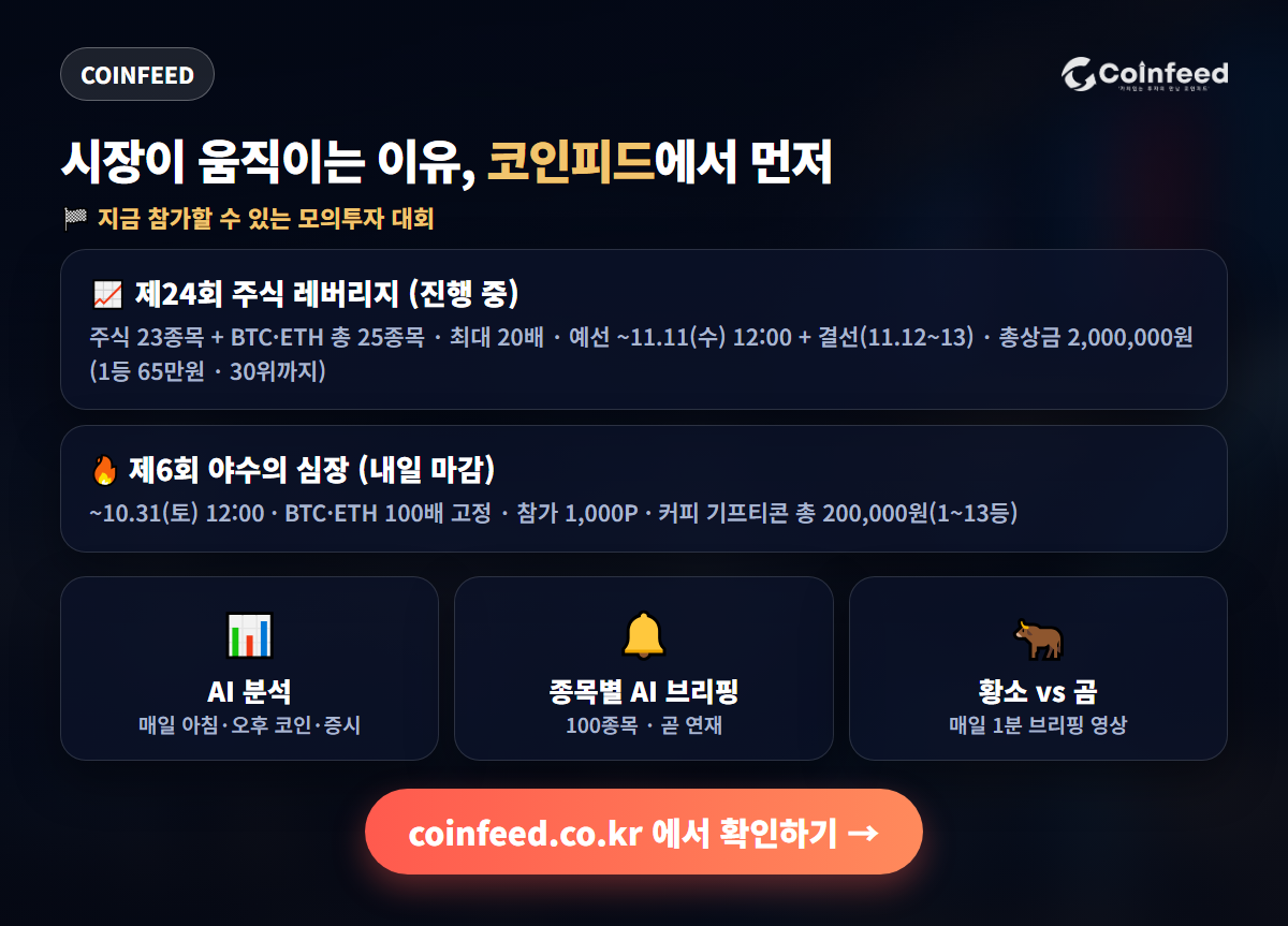 코인피드