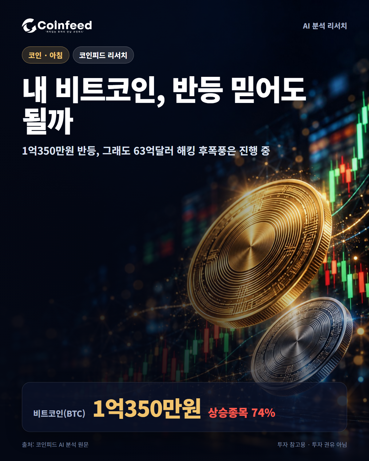 코인피드