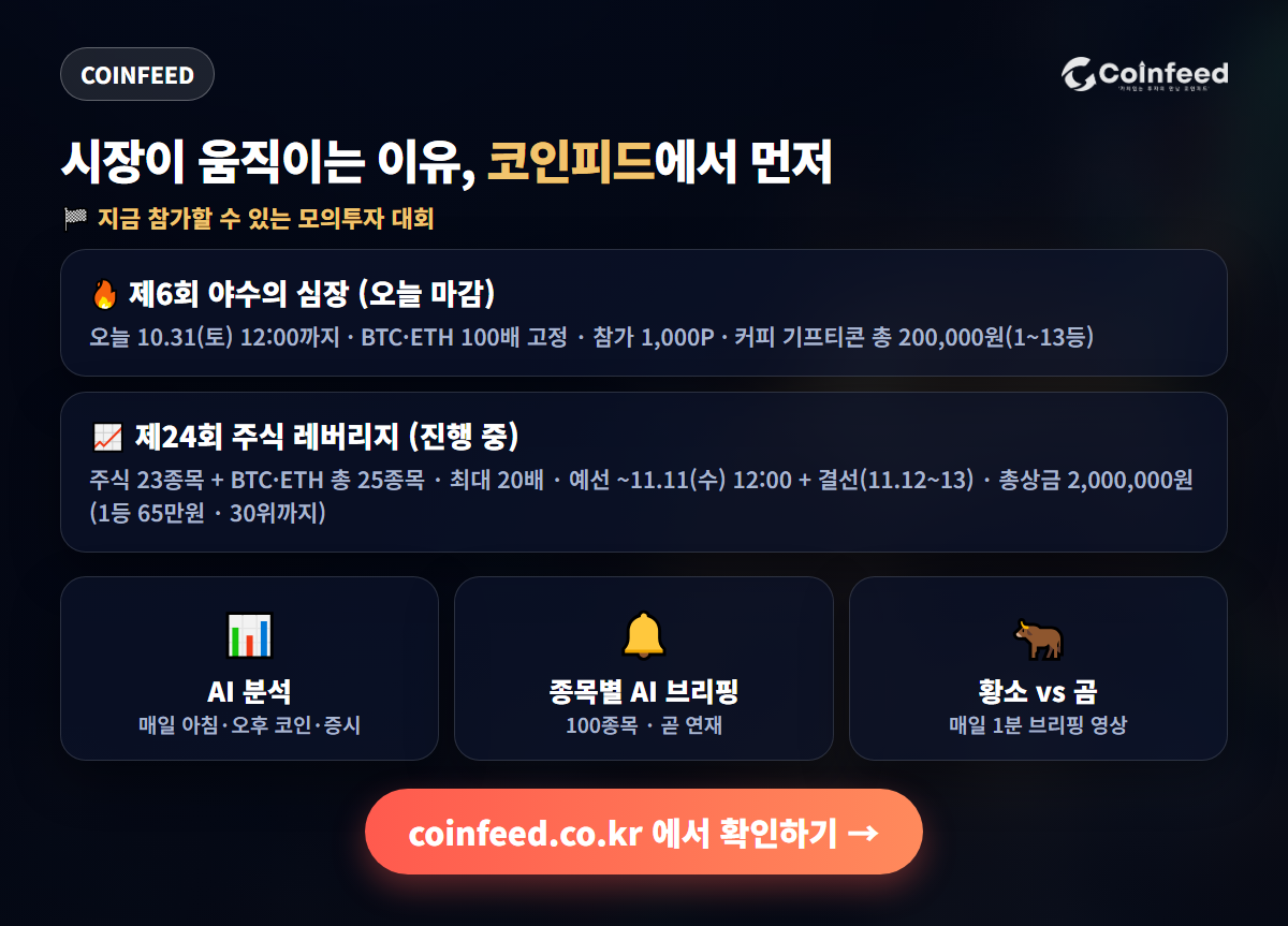 코인피드