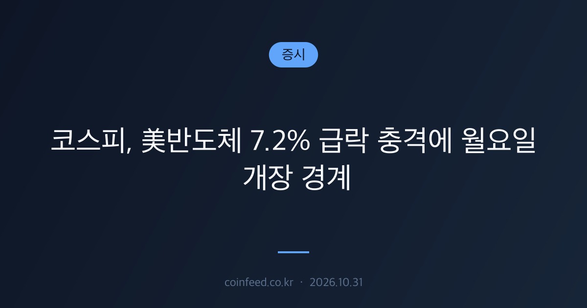 증시 시장 브리핑