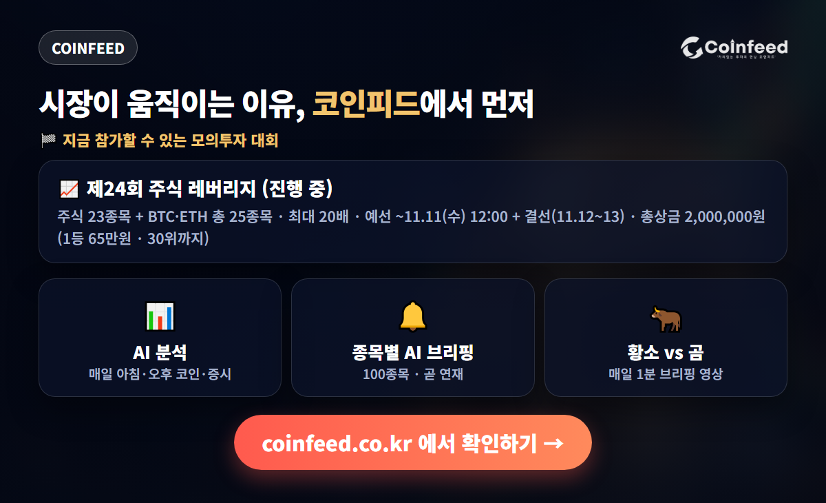 코인피드